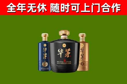延边回收华茅